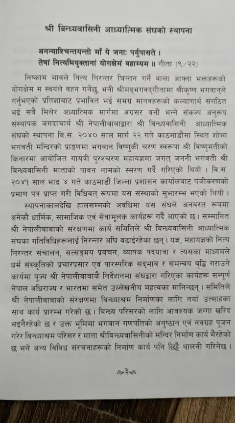 Nepali-language publication page describing the establishment and registration of Shri Vindhyavasini Adhyatmik Sangh