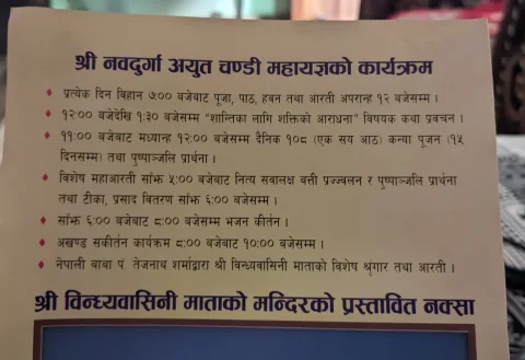 Programme display headed proposed plan of Shri Vindhyavasini Mata Temple